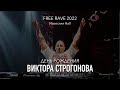 Free Rave - Известия Hall (01.04.2022)