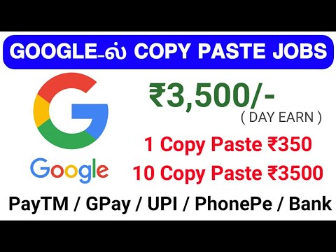 கூகிள் Copy paste online jobs in Tamil | Data entry jobs from home | Earn daily ₹3500 PaidForArticle
