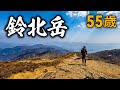 【知らないと損】鈴鹿で一番気持ちいい稜線｜鈴北岳・鈴ヶ岳