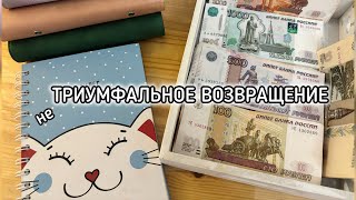 Cash envelopes💰ПУСТАЯ подушка/ Долг 130 000😅