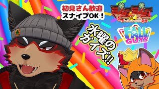 【FallGuys/フォールガイズ#303】水曜の昼にいろんなショーを楽しもう🦊🐾【ジュージュー/Vtuber】#fallguys #フォールガイズ #live