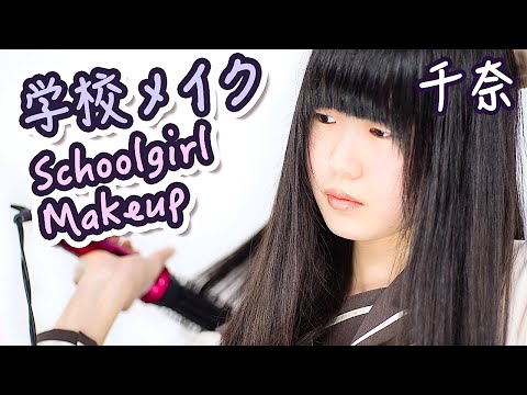 中学生の学校メイク｜Japanese schoolgirl DAILY MAKEUP