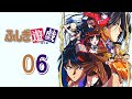 انمي السراب Fushigi Yuugi الحلقة 6 مدبلج 