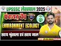 UP Lekhpal Environment &amp; Ecology Classes | UPSSSC Lekhpal Environment Ecology Demo 03