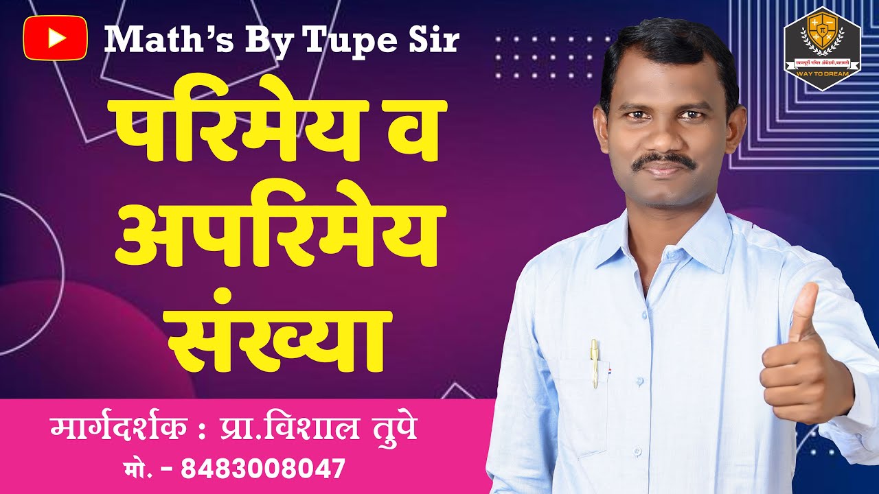 परिमेय व अपरिमेय संख्या #mathtips #mathtricks #polishbharti2025 #bestquestionpolicebharti