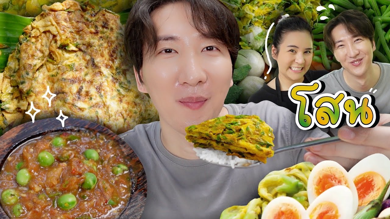 [376] เกาหลีโนสน! ดอกโสนจะบานเช้าหรือบานเย็น ยังไงผมก็เด็ดมาทำอาหารหมดแหล่ะคร้าบบบบ...