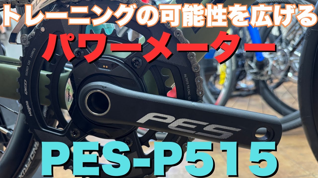 Great value for money power meter! PES-P515 - YouTube