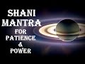 SHANI / SATURN MANTRA : VERY POWERFUL FOR PATIENCE & ENDURANCE