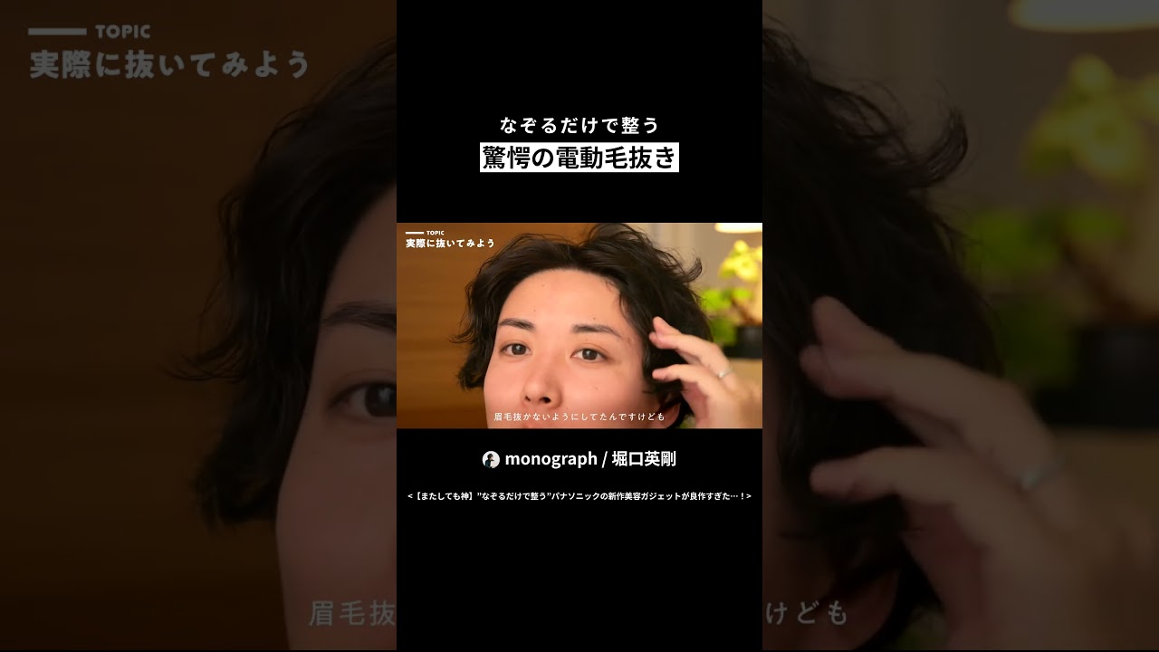 美容器 Panasonic's amazing electric tweezers that trim hair with just a