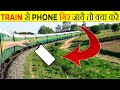 चलती ट्रेन से मोबाइल गिर जाए तो? | What to do mobile falls from a moving train | Random Facts |FE#52