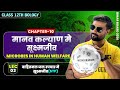 मानव कल्याण में सूक्ष्मजीव (Lec - 3) | Microbes in Human Welfare | Class 12 Biology Bihar Board 2026
