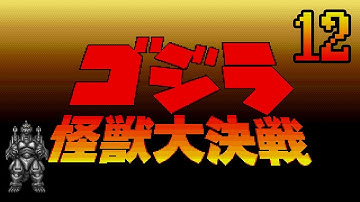 Part 12 "Super Mechagodzilla" - Godzilla: Kaijuu Daikessen