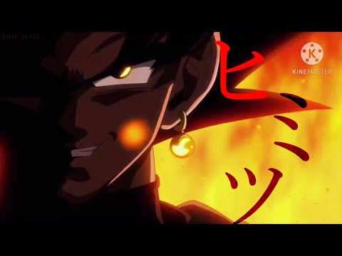 【MAD】ドラゴンボール超×ヒミツ