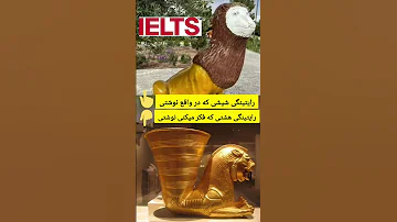 کص شر گرامر پلو با خورشت کلمات رایتینگ خوب نیست آیلتس رایتینگ طنز آموزش زبان 