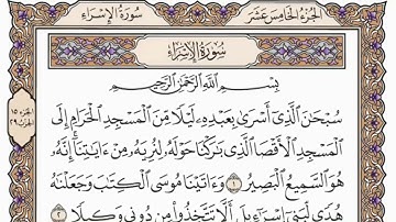 سورة الاسراء   من الآية (  61 ) الى الآية ( 69 ) مكررة   30 مرة  بصوت الشيخ محمد أيوب رحمه الله