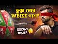 WBJEE 2026 Guess Tricks 🤩 তুক্কা মেরে Joint Entrance পাশ সম্ভব ?🤔 Wbjee Exam Scientific Hacks 🎯