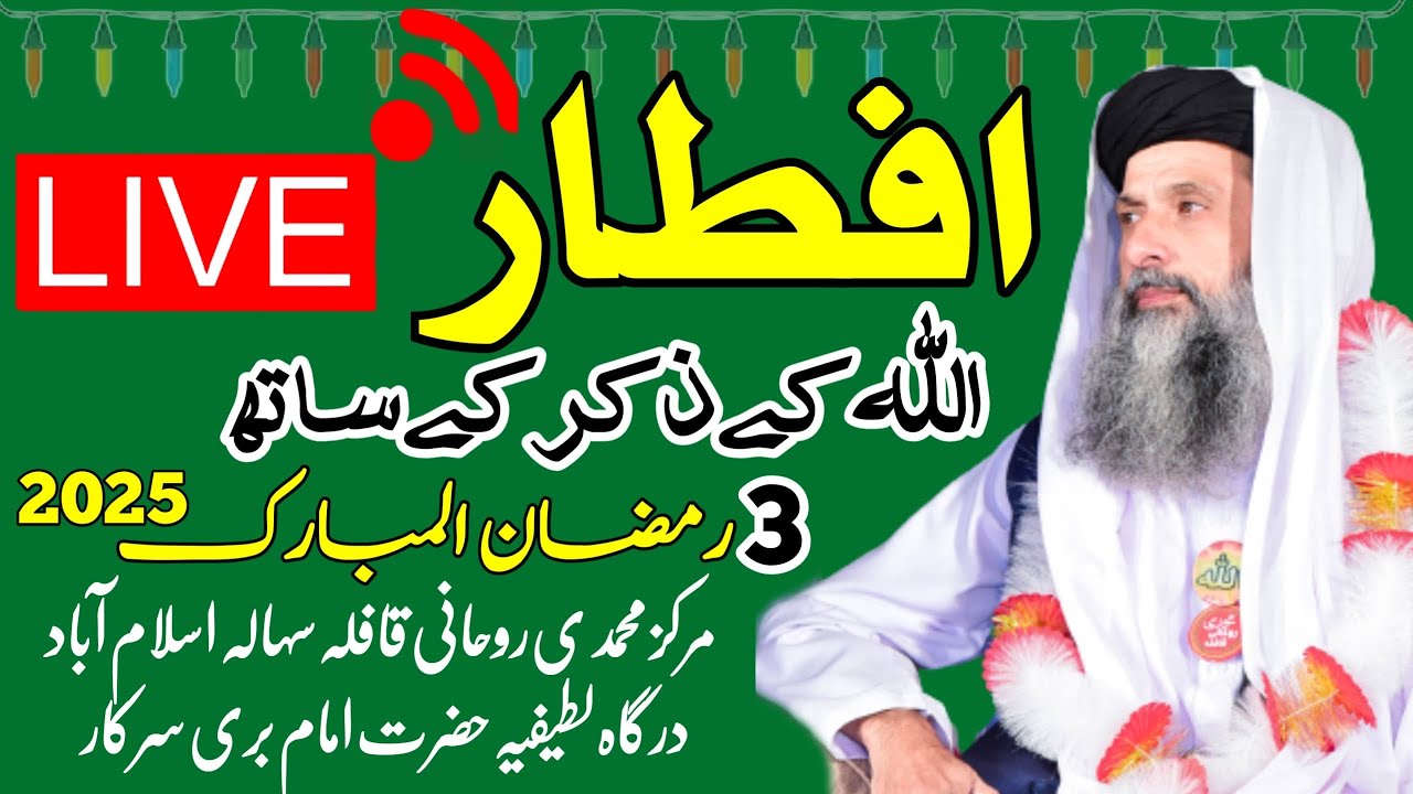 Iftar Allah ke Zikir ke Sath - 3 Ramzan - 3th Iftar - 04-03-2025 Markaz Muhammadi Rohani Qafila