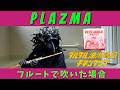 Plazma (米津玄師)をフルートで吹いて、タルタル油淋鶏風チキンタツタを食べた場合 | Flute cover