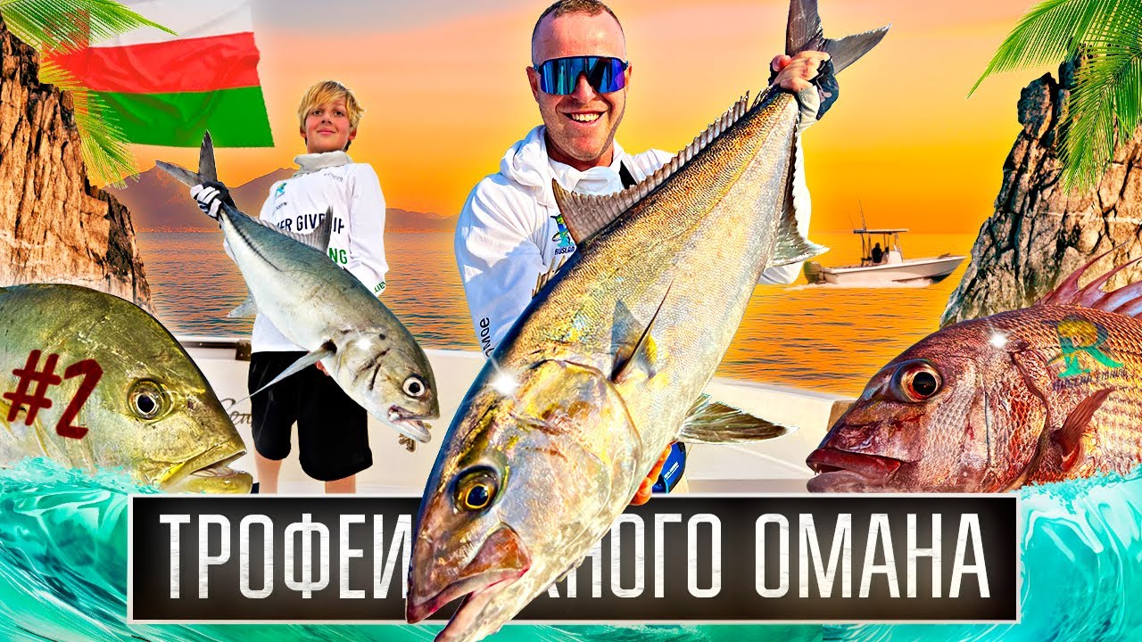 Поймал гигантского амберджека на джиг? ► Морская рыбалка Южный Оман 2025 ► В поиске трофея - День 2