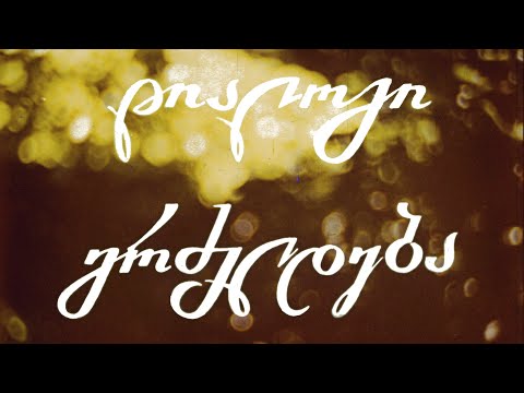 დიალოგი გრძელდება (1979)