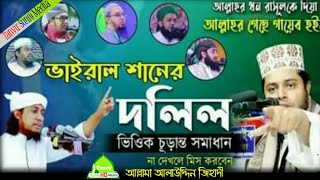 তাহেরি হুজুরের গায়েব ও ধনভান্ডার বিতর্কের সমাধান দিলেন জিহাদী হুজুর