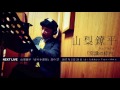 山梨鐐平 WEBラジオ 20170223