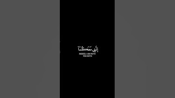 قرآن شاشة سوداء - القارئ  #شريف_مصطفى سورة طه .