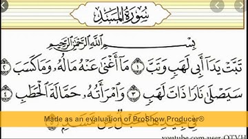 سوره المسد بصوت الشيخ خالد القحطانى