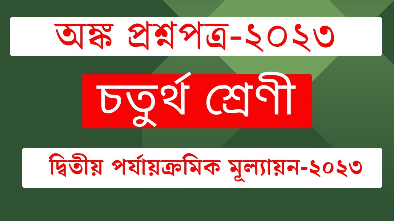 class-4-math-2nd-unit-test-2023-class-4-math