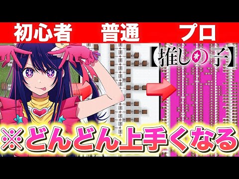 【サインはB】初心者 VS プロチーターの音ブロック対決【推しの子】【マイクラ・マインクラフト】