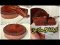 كيكة الخمس ملاعق الرهيبة مذاق لا يقاوم بدون جيلاتين و بدون كريمة بمكونات اقتصادية