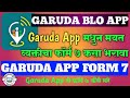 गरुड ऍप मधून मयत व्यक्तीचा फॉर्म नं ७ कसा भरावा I garuda app se form 7 kaise bhare I Garuda App