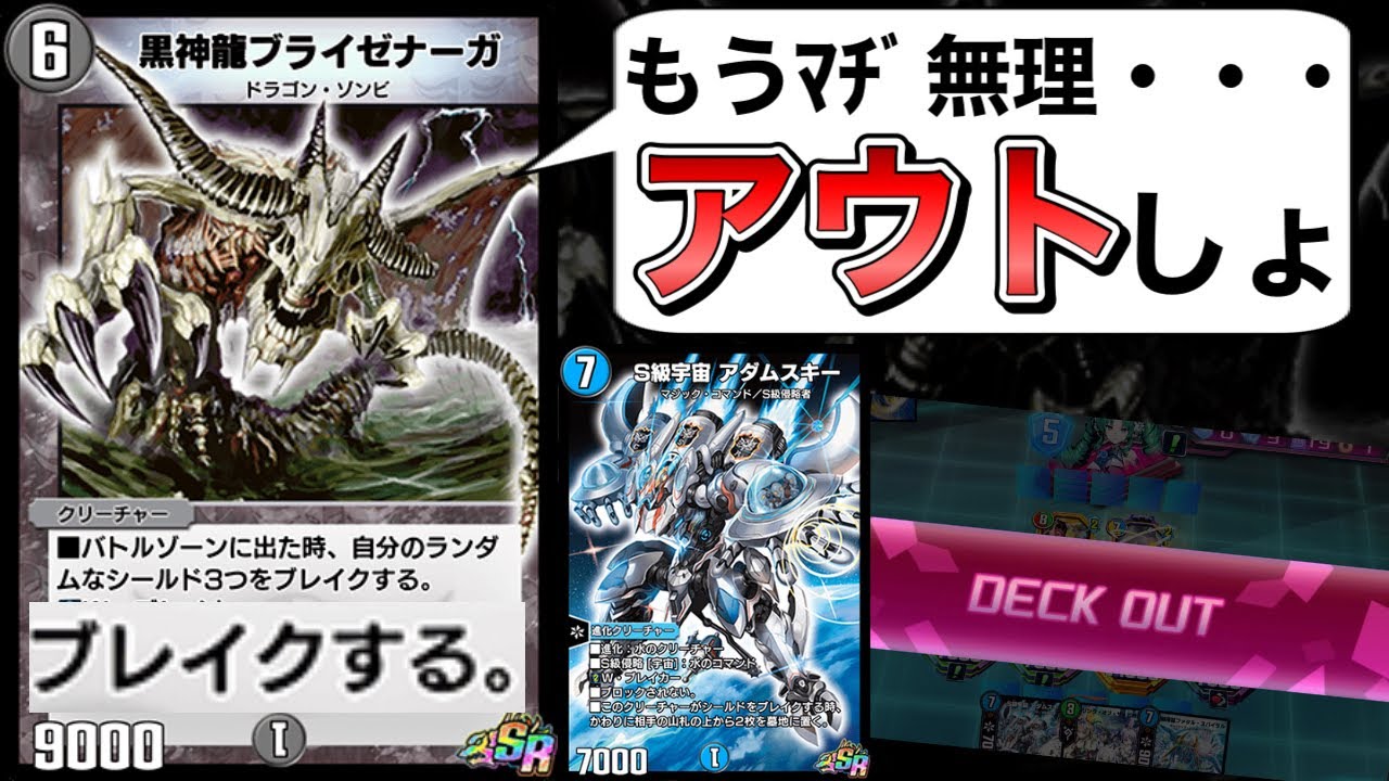 エラッタされたブライゼナーガをアダムスキーに進化したらLOできるようになってて草【デュエプレ】