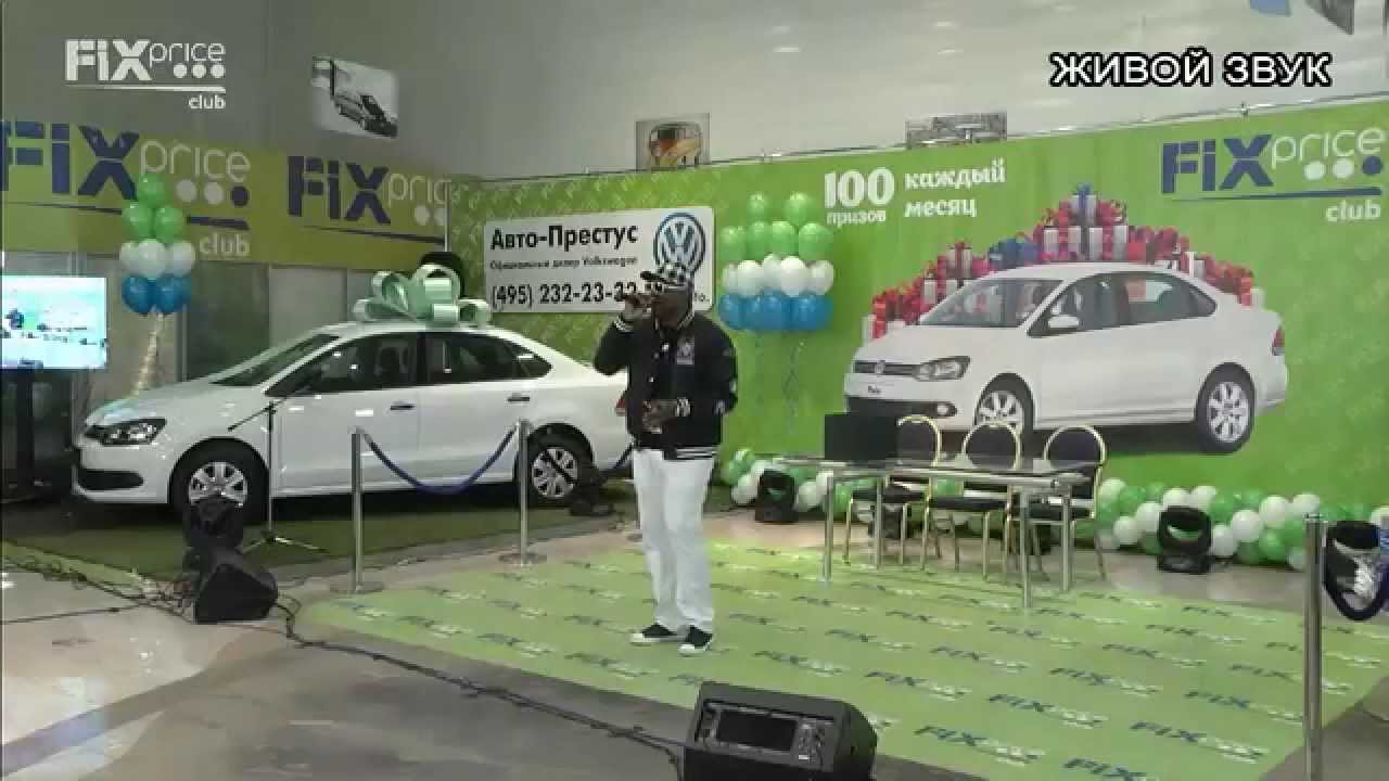 Розыгрыш Fix Price Club 06 декабря 2014