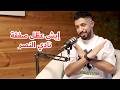 منشن باي أريج Mention by Areej الحلقة الثالثة مع ضيفنا هتان باهبري mp3