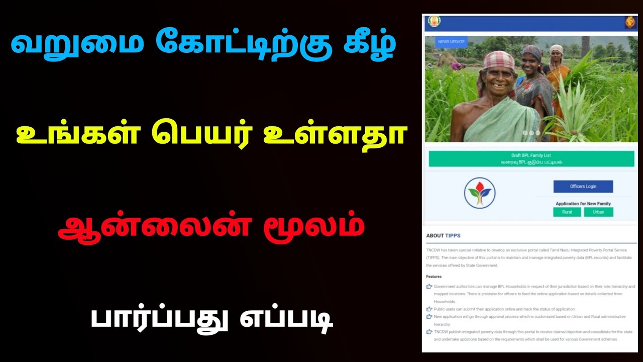 how to check your name in below poverty line | Below poverty line list 2021 | Tricky world