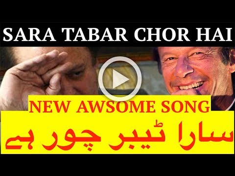 sara-tabar-chor-hai-|-latest-|-2017