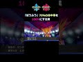 【ポケモン剣盾】面白いように当たる【ぼうふう】【サンダー】#Shorts