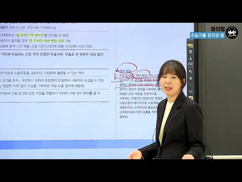 [마더텅] [정치와 법] 근로자의 권리 보호 (해설 : 유스티 선생님)