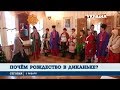 Сколько стоит празднование Рождества в Диканьке?