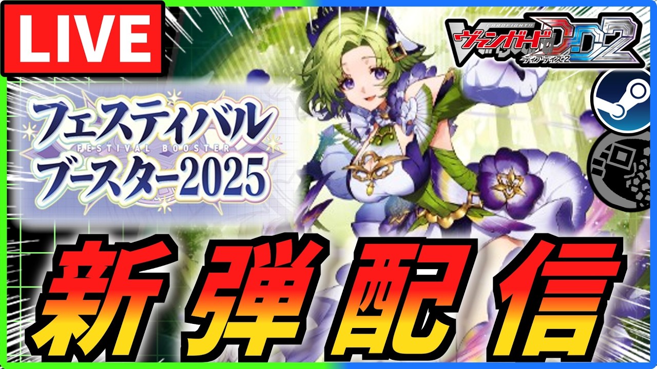 【ディアデイズ2】フェスブ新弾ランクマ（Steam版）【配信】【ヴァンガード】