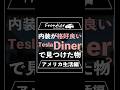 内装が格好良い！Tesla Dinerで見つけた物とは？【アメリカ生活編】