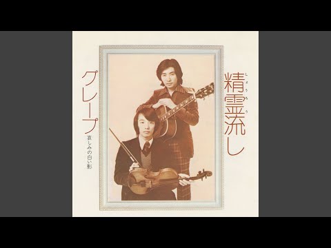 Kanashimi No Shiroi Kage (2016 Remaster)