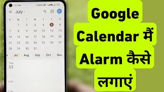 How To Set Alarm in Google Calendar || Google Calendar Me Alarm Kaise Lagaye screenshot 3
