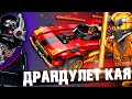 LEGO NINJAGO - ЗАРЯЖЕННАЯ ТАЧКА КАЯ