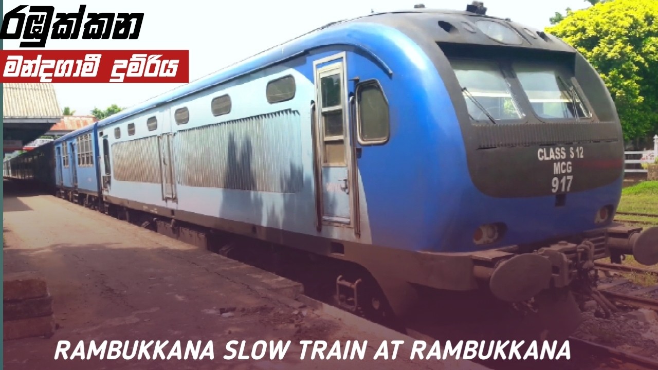 මන්දගාමී දුම්රියක ගමනාරම්භය |  Rambukkana Slow Train With Class S12 Powerset in Sri Lanka Railways