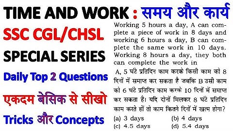 Time and Work | Concept of Time and Work For All SSC Exam | Time and Work Tricks v14 @sscexamprep