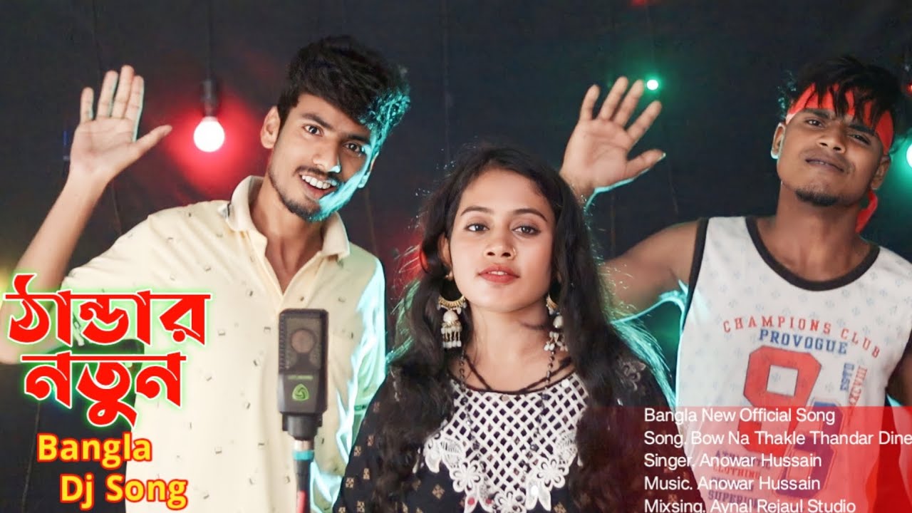 Bow Na Thakle Thandar Dine  Bangla New Official Song  Singer Anowar Hussain  Aynal Rejaul Studio