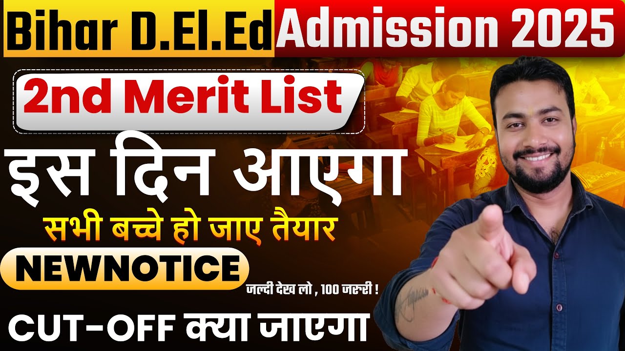 1st Merit List के अनुसार  2nd Merit List (CUT OFF)2nd merit List cut off || Deled 2025.
