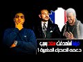 Saad Lamjarred برائة سعد لمجرد ياسين لحلو محمد السادس سعد لمجرد 2023 